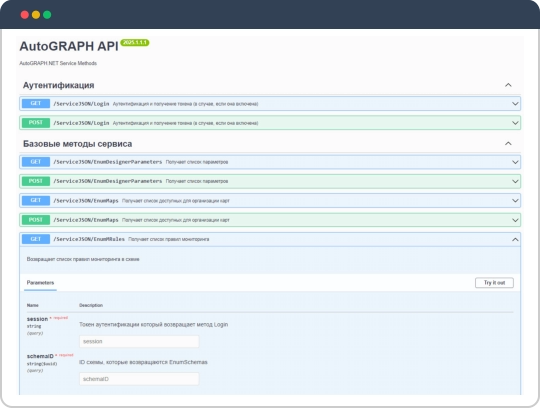 API для интеграции АвтоГРАФ.WEB